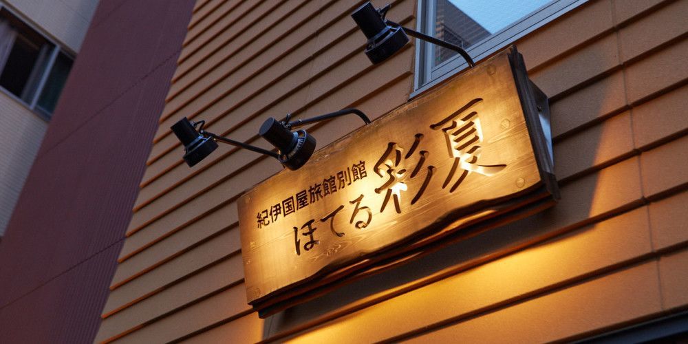 Hotel Saika Fujisawa Exterior photo